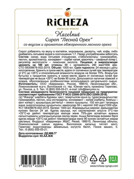 Сироп Лесной Орех, 1л для кофе и десертов, 1 л, фото 5