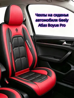 Чехлы на сиденья автомобиля Geely Atlas Boyue Pro