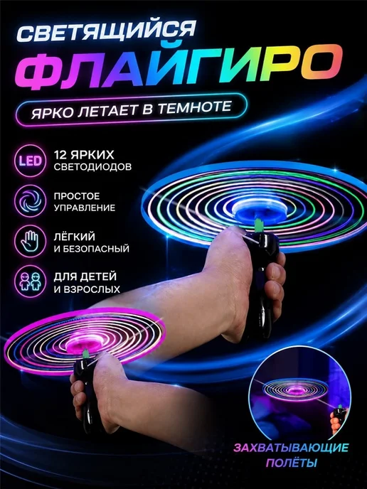 Светящийся летающий диск с LED подсветкой для улицы и акти, вариант