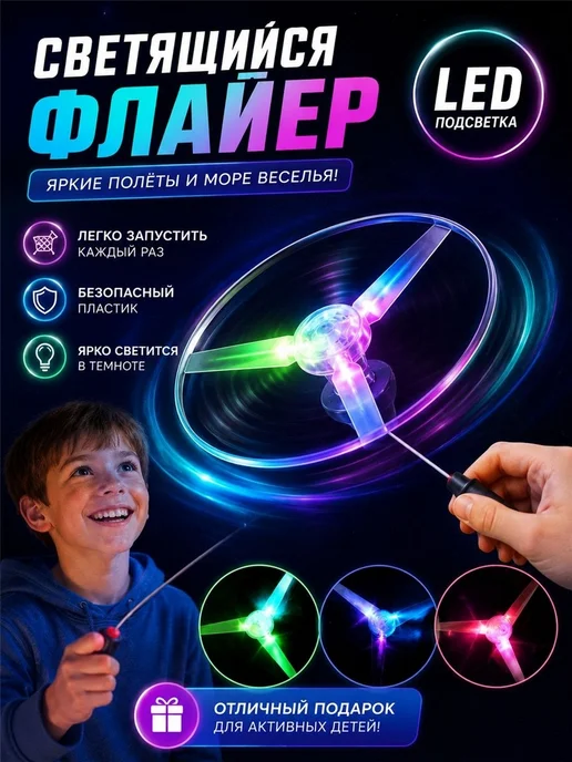 Светящийся летающий диск с LED подсветкой для улицы и акти, вариант, фото 4