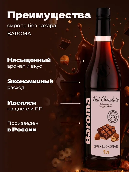 Сироп без сахара с сахарозаменителем со вкусом "Орех 1 литр, вариант, фото 3