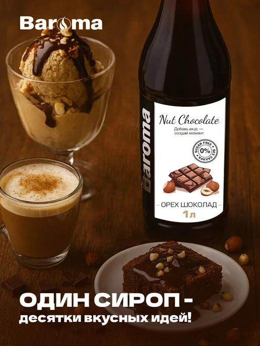 Сироп без сахара с сахарозаменителем со вкусом "Орех 1 литр, вариант, фото 4