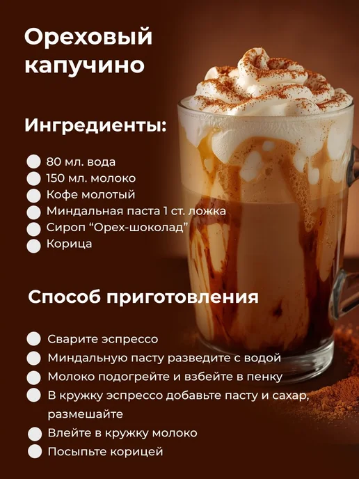 Сироп без сахара с сахарозаменителем со вкусом "Орех 1 литр, вариант, фото 5