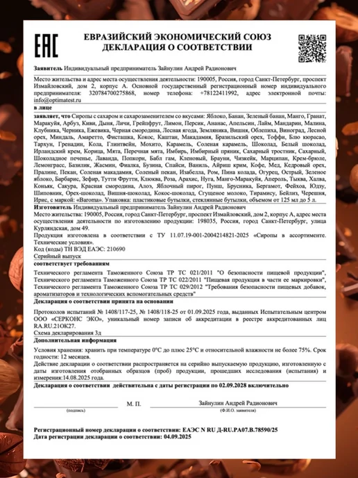 Сироп без сахара с сахарозаменителем со вкусом "Орех 1 литр, вариант, фото 7