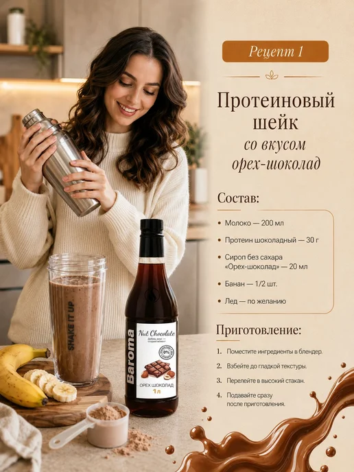 Сироп без сахара с сахарозаменителем со вкусом "Орех 1 литр, вариант, фото 8