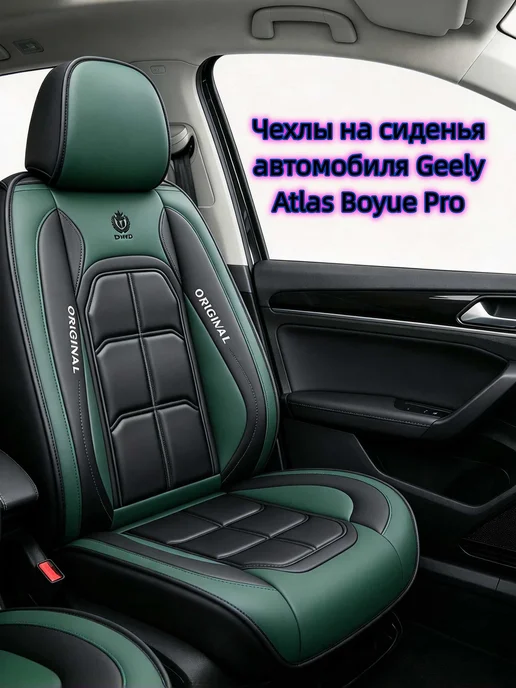 Чехлы на сиденья автомобиля Geely Atlas Boyue Pro, зеленый