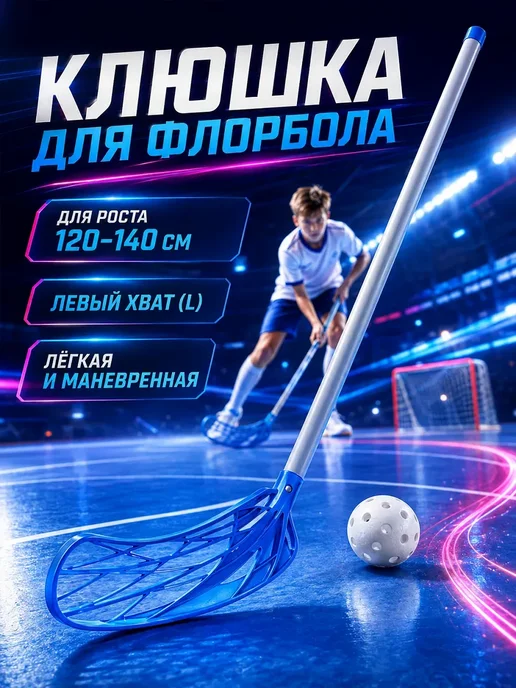 Клюшка для флорбола, синий, фото 2