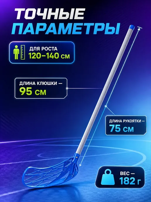 Клюшка для флорбола, синий, фото 3
