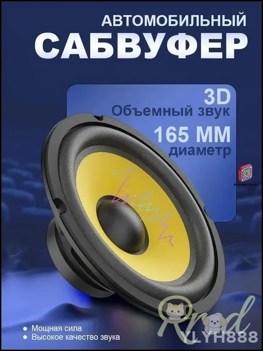 Пассивный автомобильный сабвуфер 16 см, вариант