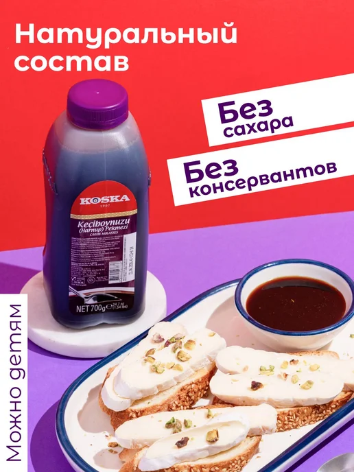 Сироп Koska пекмез из плодов рожкового дерева без сахара,700, вариант, фото 2