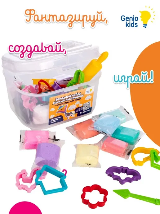 Genio Kids Пластилин воздушный 20 цветов набор для, 20 цв., фото 6