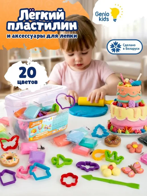 Genio Kids Пластилин воздушный 20 цветов набор для, 20 цв., фото 8