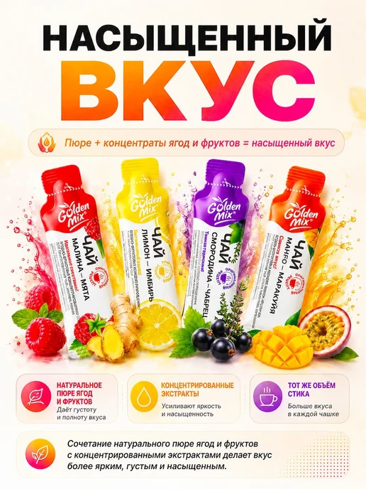 Фруктовый чай в стиках Golden Mix МангоМаракуйя, растворимый, вариант, фото 3