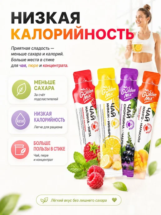 Фруктовый чай в стиках Golden Mix МангоМаракуйя, растворимый, вариант, фото 4