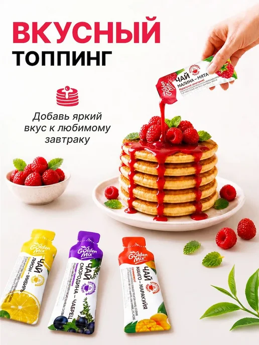 Фруктовый чай в стиках Golden Mix МангоМаракуйя, растворимый, вариант, фото 7