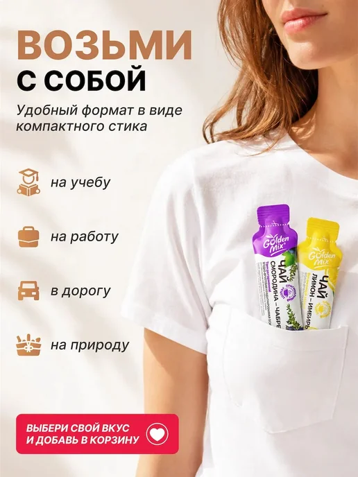 Фруктовый чай в стиках Golden Mix МангоМаракуйя, растворимый, вариант, фото 8