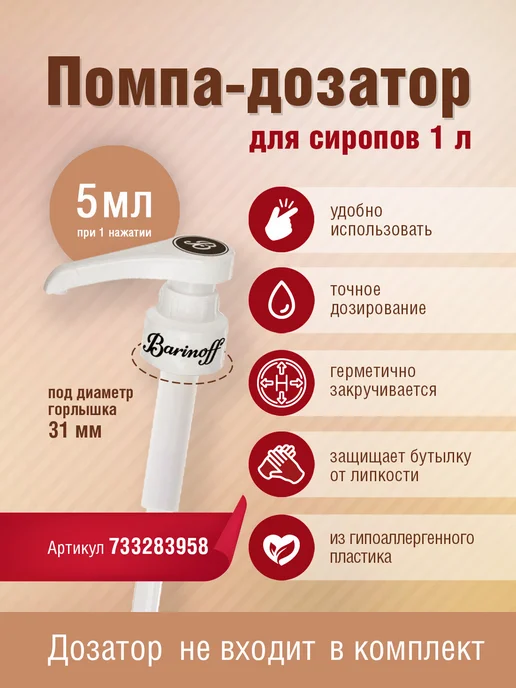 Сироп Кедровый орех для кофе, коктейлей, десертов, вариант, фото 3