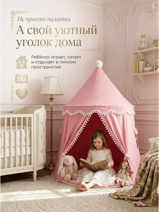 Палатка игровая домик для детей и игрушек, розовый, фото 3
