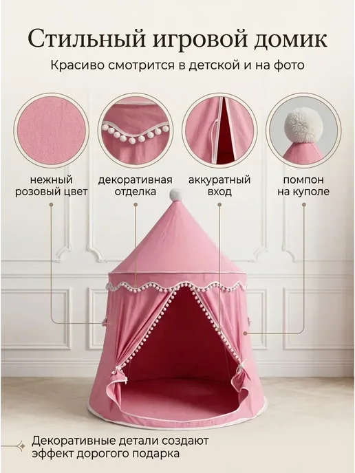 Палатка игровая домик для детей и игрушек, розовый, фото 5