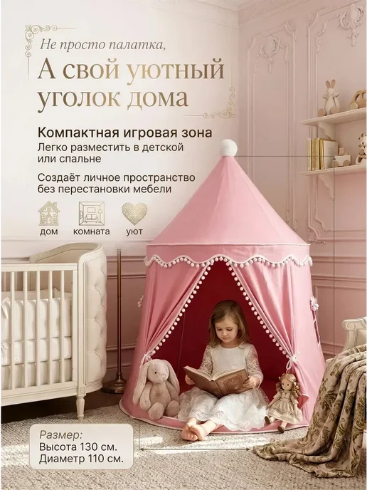 Палатка игровая домик для детей и игрушек, розовый, фото 7