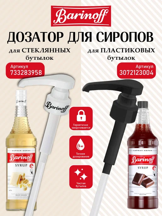 Сироп Кедровый орех для кофе, коктейлей, десертов, вариант, фото 4