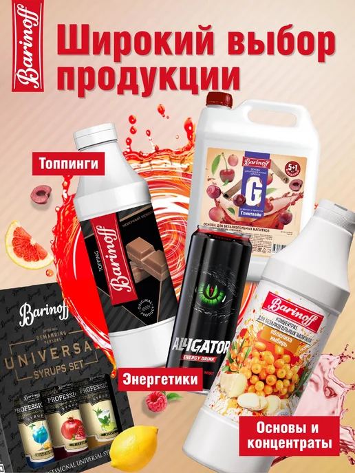 Сироп Кедровый орех для кофе, коктейлей, десертов, вариант, фото 5