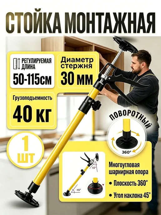 Распорка для гипсокартона на потолок 1 шт, 1 шт