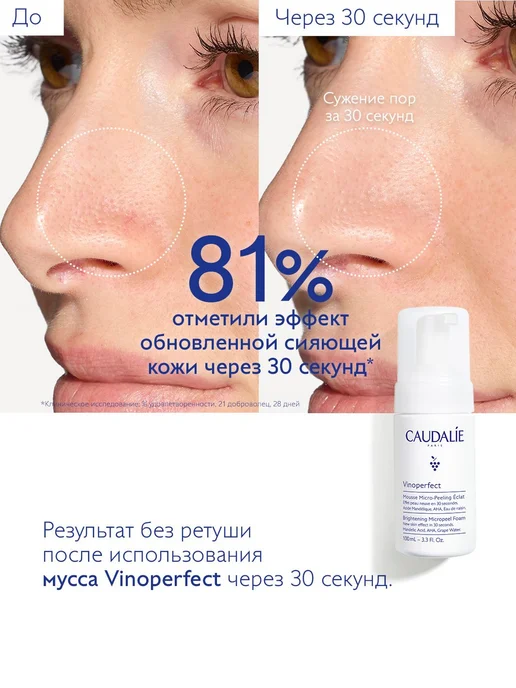 CAUDALIE Vinoperfect Очищающий мусс (пенка) для лица с, 100 мл, фото 3