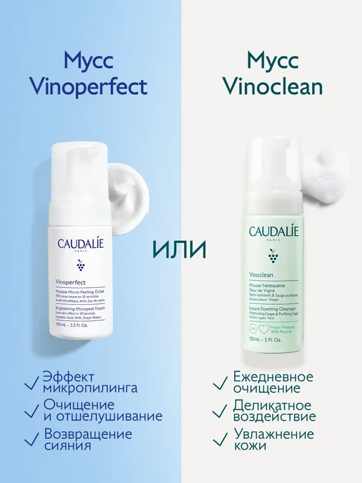 CAUDALIE Vinoperfect Очищающий мусс (пенка) для лица с, 100 мл, фото 6