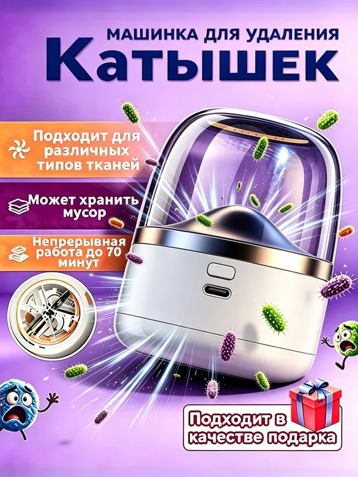 Машинка для удаления катышков с контейнером, для всех тканей, вариант