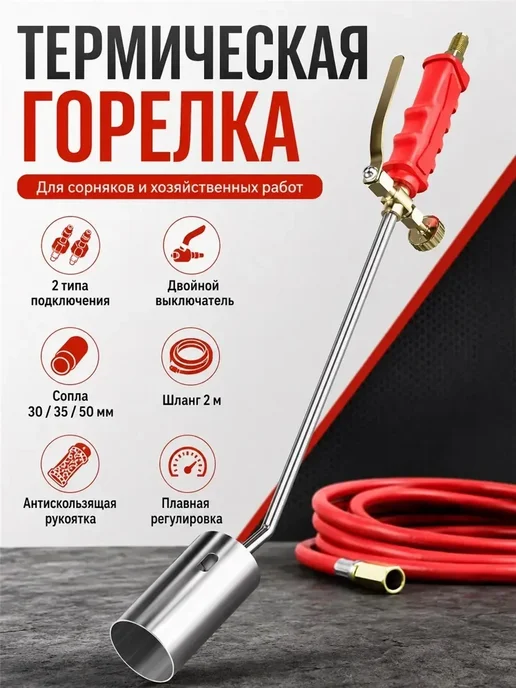 термическая горелка от сорняков, красный, фото 2