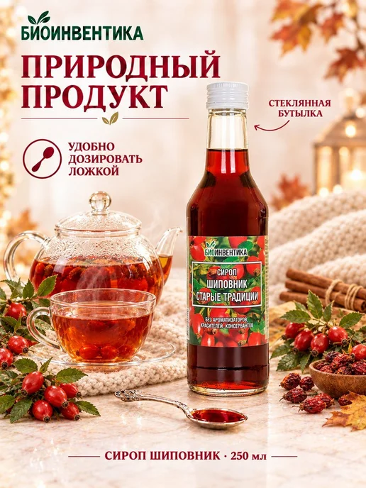Сироп шиповника Биоинвентика "Шиповник. Старые традиции", мл, вариант, фото 3