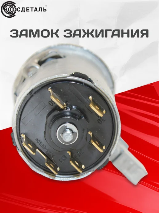 Замок зажигания ВАЗ 2101 2107 Нива 2121 ГАЗ 24 ключи, вариант, фото 3
