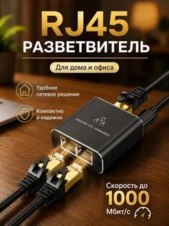 Сетевой делитель RJ45 на 2 порта 1 Гбит с для интернета
