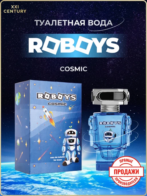 XXI CENTURY "Roboys Cosmic" туалетная вода для мальчиков, 50, вариант