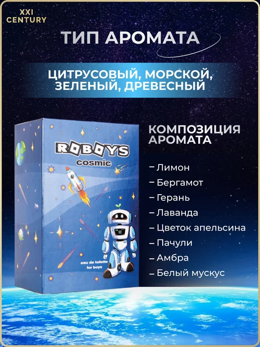 XXI CENTURY "Roboys Cosmic" туалетная вода для мальчиков, 50, вариант, фото 2