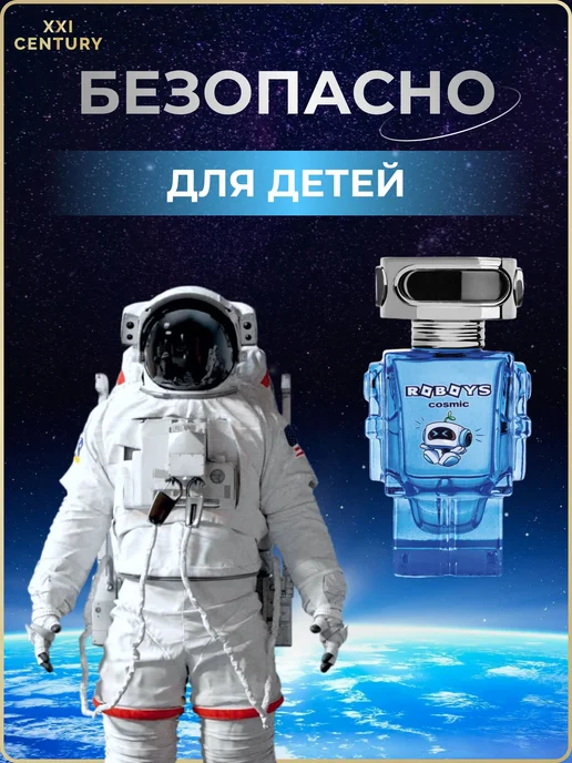 XXI CENTURY "Roboys Cosmic" туалетная вода для мальчиков, 50, вариант, фото 4