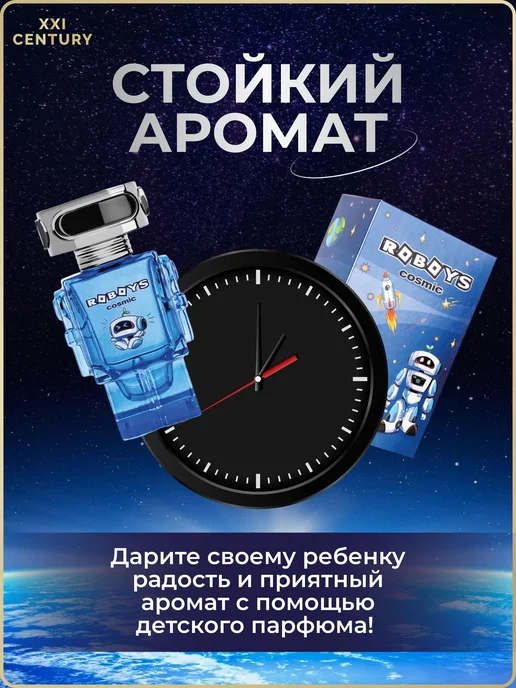 XXI CENTURY "Roboys Cosmic" туалетная вода для мальчиков, 50, вариант, фото 6