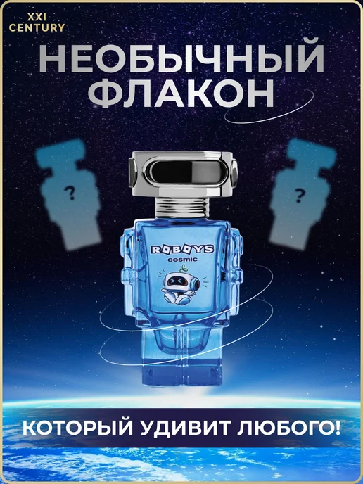 XXI CENTURY "Roboys Cosmic" туалетная вода для мальчиков, 50, вариант, фото 7