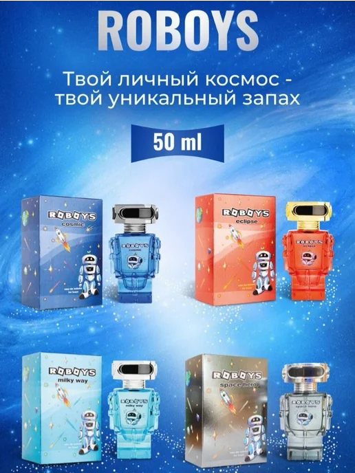 XXI CENTURY "Roboys Cosmic" туалетная вода для мальчиков, 50, вариант, фото 8