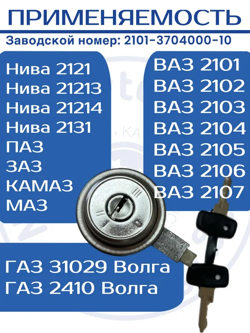 Замок зажигания для ВАЗ 2107 2106 2105 Нива, вариант, фото 6