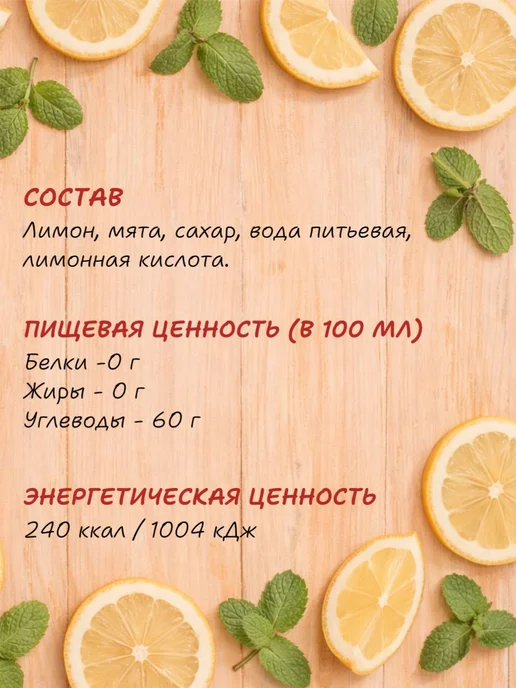 Сироп Лимон Мята натуральный морс концентрированный 1300 гр, 1,3 кг, фото 2