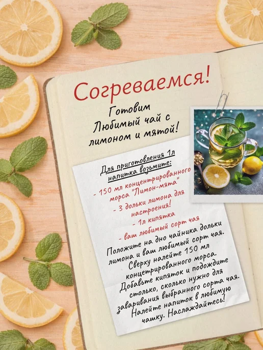 Сироп Лимон Мята натуральный морс концентрированный 1300 гр, 1,3 кг, фото 5