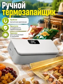 Ручной термозапайщик для пакетов, белый