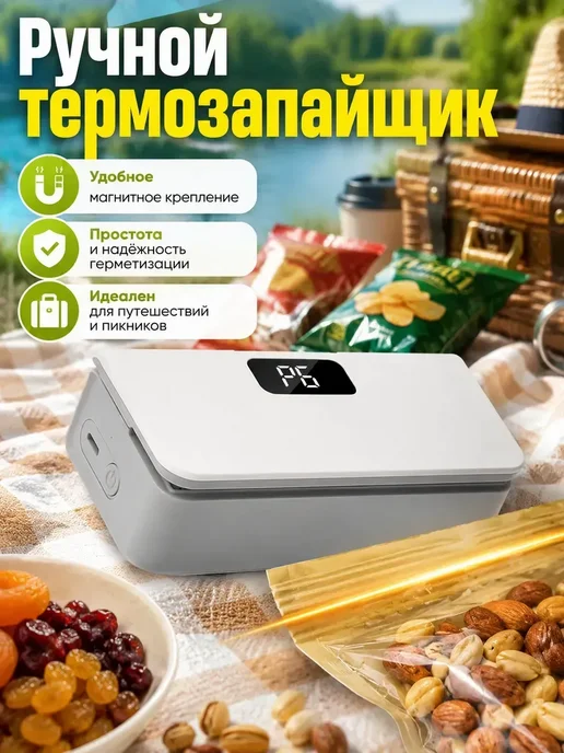 Ручной термозапайщик для пакетов, белый, белый