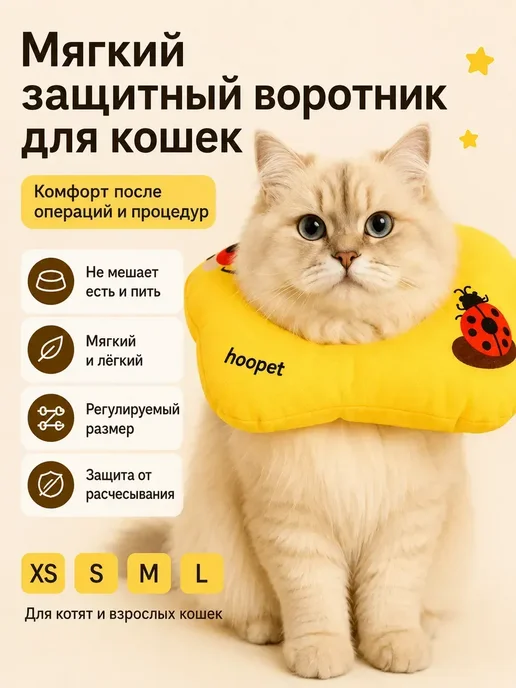 Мягкий защитный воротник для кошек и собак ветеринарный, вариант