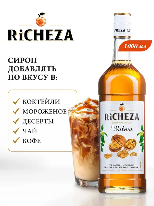 Сироп Грецкий орех 1л для кофе, коктейлей, десертов, 1 л, фото 3