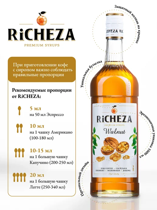 Сироп Грецкий орех 1л для кофе, коктейлей, десертов, 1 л, фото 4