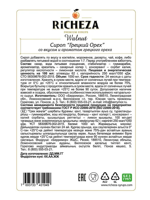 Сироп Грецкий орех 1л для кофе, коктейлей, десертов, 1 л, фото 5