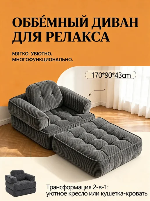 Легкое кресло-кровать без каркаса для маленьких комнат, серый